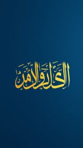 Ayat al-kursi : texte et récitation